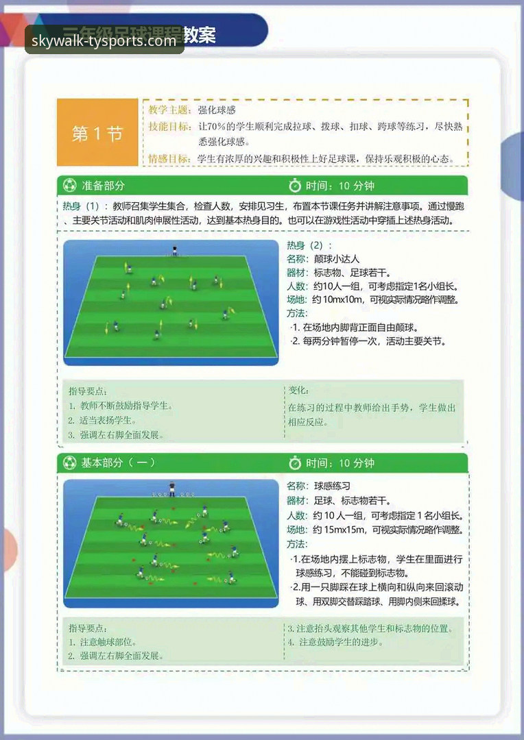 天行体育足球直播操作教程：从入门到精通的全流程指南
