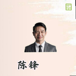 陈锋