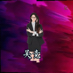 吴竞